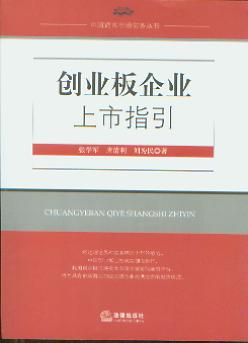 創(chuàng)業(yè)板上市條件五條標(biāo)準(zhǔn)(上?？苿?chuàng)板上市條