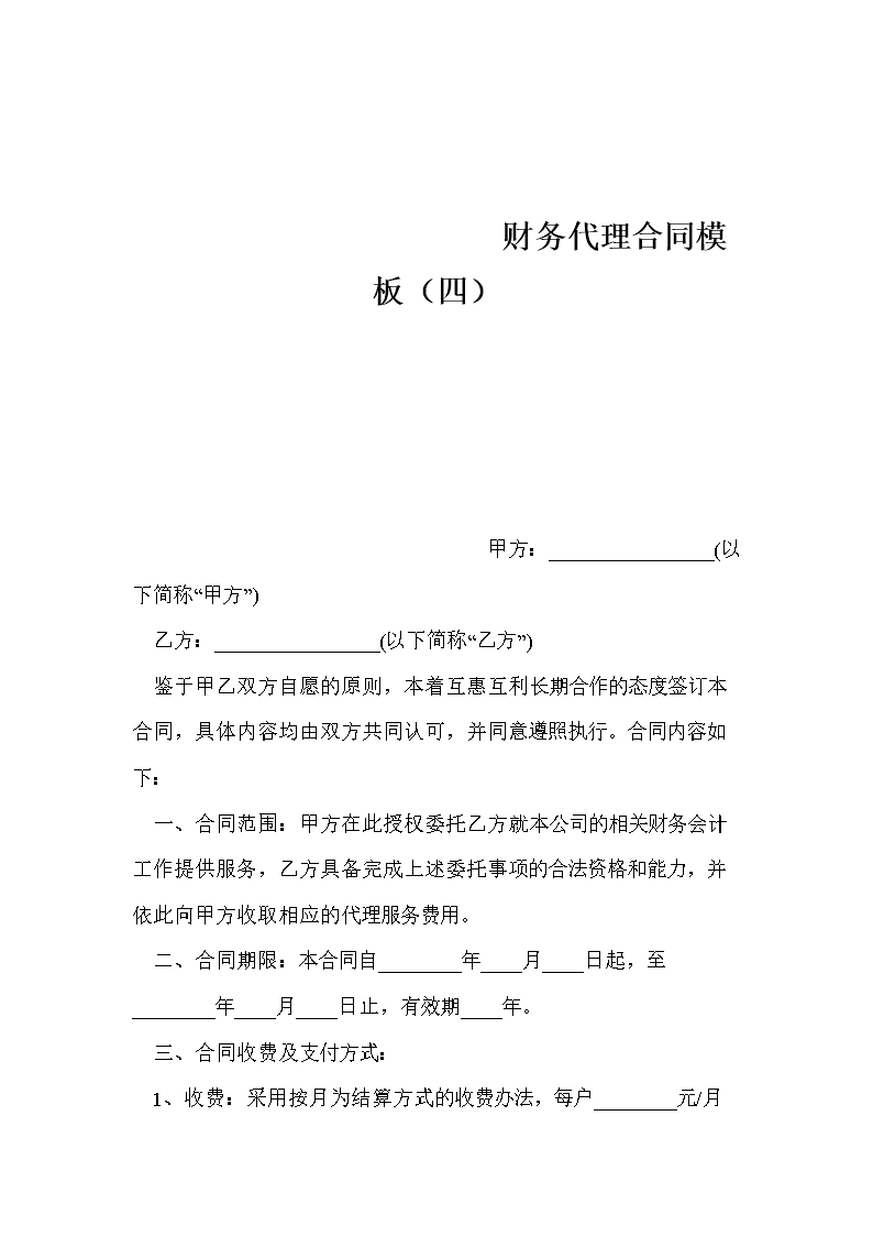 常年企業(yè)財(cái)務(wù)顧問協(xié)議書(聘請常年法律顧問協(xié)議)
